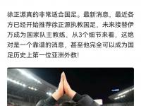 开云体育官网-关于国足新帅人选曝光！59岁法甲MVP教练有望接手，风头十足的信息