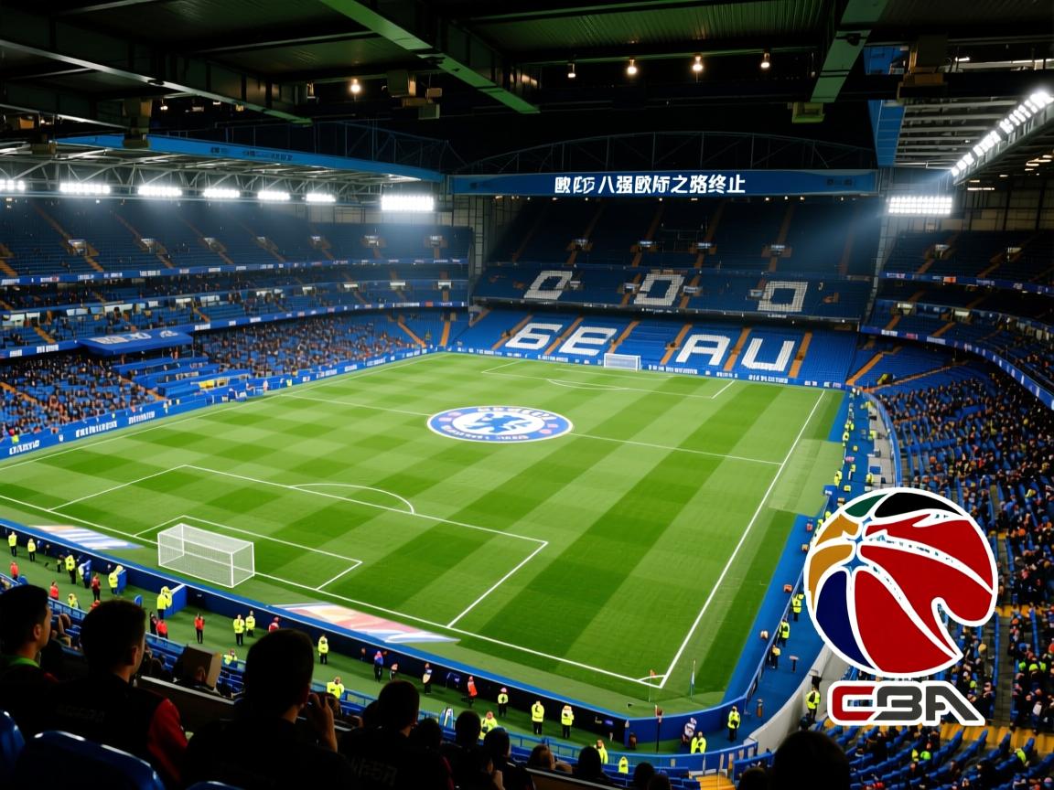 切尔西主场平巴黎无缘欧冠八强,欧冠之路终止 第3张