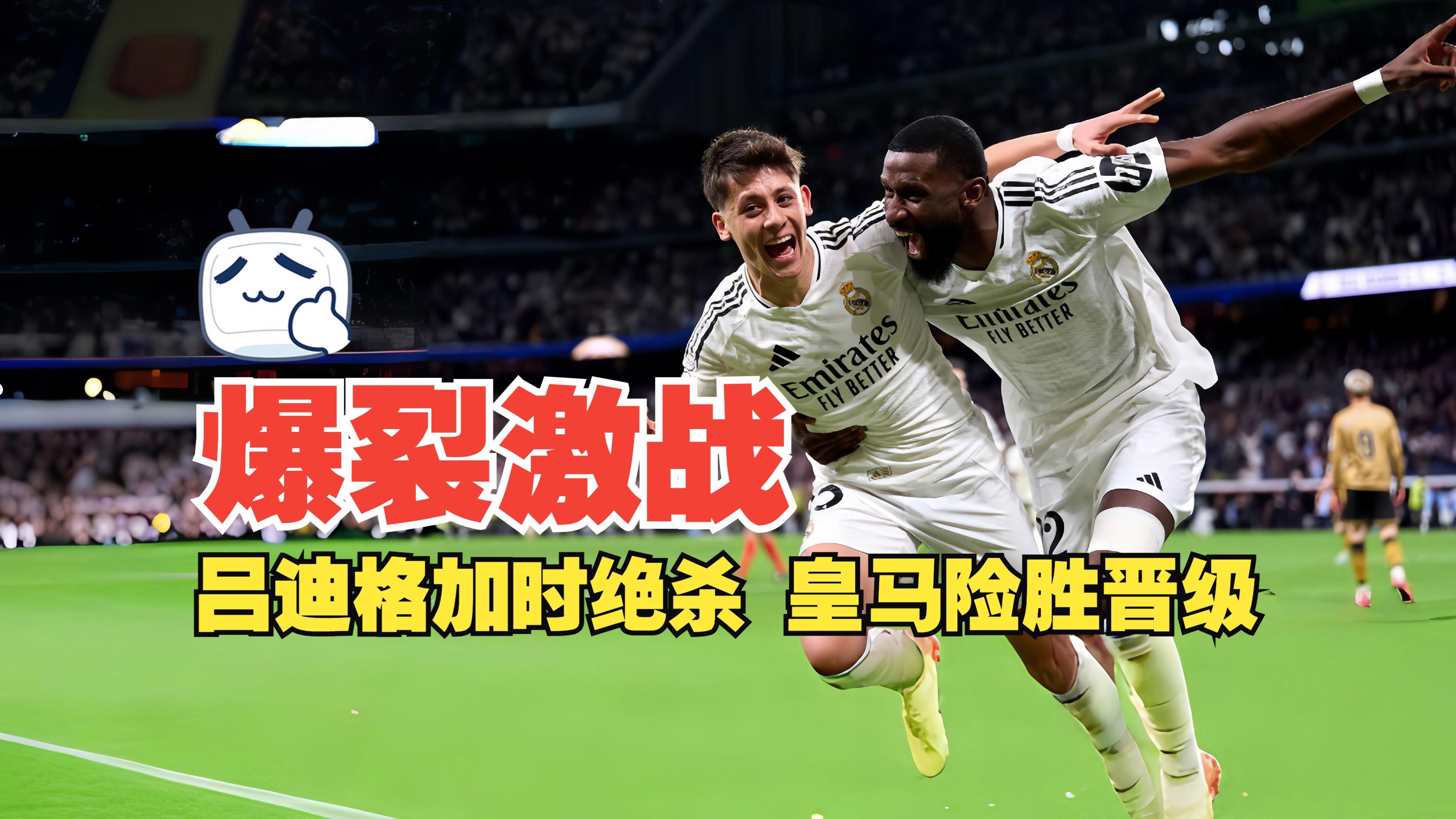时隔11年!国王杯决赛迎国家德比或激战至加时